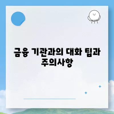 공동명의주택 담보대출 배우자 미동의 처리 방식 가이드 | 공동명의, 대출, 금융 팁"