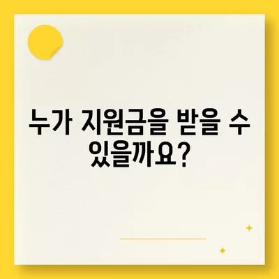 강원도 양구군 동면 민생회복지원금 | 신청 | 신청방법 | 대상 | 지급일 | 사용처 | 전국민 | 이재명 | 2024