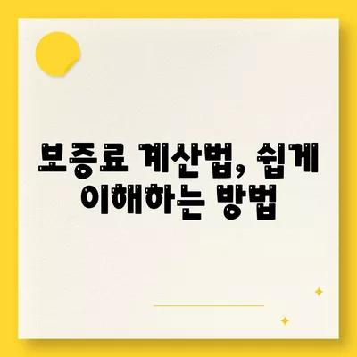 주택 연금 대출 금리 및 가입 비용, 보증료 계산법 | 금융 가이드, 대출 계산기, 재정 계획