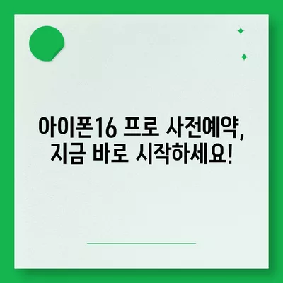 대전시 서구 가수원동 아이폰16 프로 사전예약 | 출시일 | 가격 | PRO | SE1 | 디자인 | 프로맥스 | 색상 | 미니 | 개통