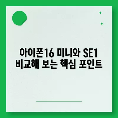 인천시 서구 가정3동 아이폰16 프로 사전예약 | 출시일 | 가격 | PRO | SE1 | 디자인 | 프로맥스 | 색상 | 미니 | 개통