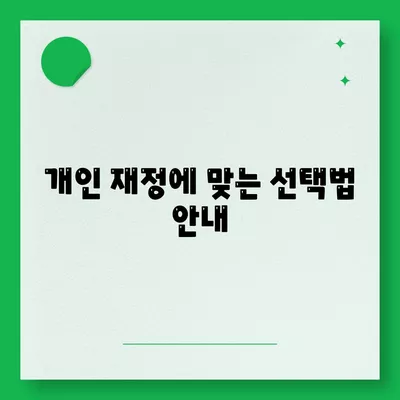 신용 대출과 마이너스 통장| 차이점 및 선택 가이드 | 금융, 대출, 개인 재정 관리