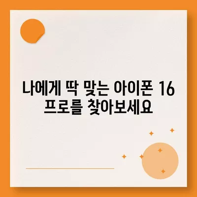 전라남도 신안군 증도면 아이폰16 프로 사전예약 | 출시일 | 가격 | PRO | SE1 | 디자인 | 프로맥스 | 색상 | 미니 | 개통