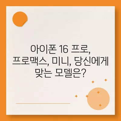 충청남도 보령시 주교면 아이폰16 프로 사전예약 | 출시일 | 가격 | PRO | SE1 | 디자인 | 프로맥스 | 색상 | 미니 | 개통