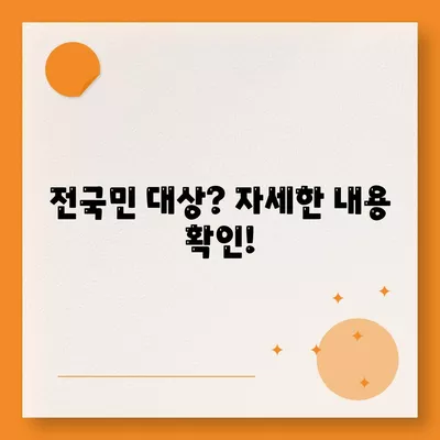 전라북도 진안군 상전면 민생회복지원금 | 신청 | 신청방법 | 대상 | 지급일 | 사용처 | 전국민 | 이재명 | 2024