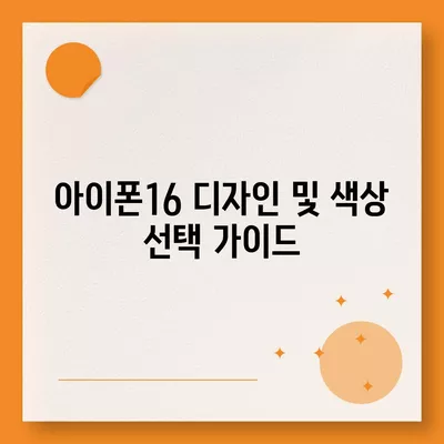 강원도 동해시 북삼동 아이폰16 프로 사전예약 | 출시일 | 가격 | PRO | SE1 | 디자인 | 프로맥스 | 색상 | 미니 | 개통