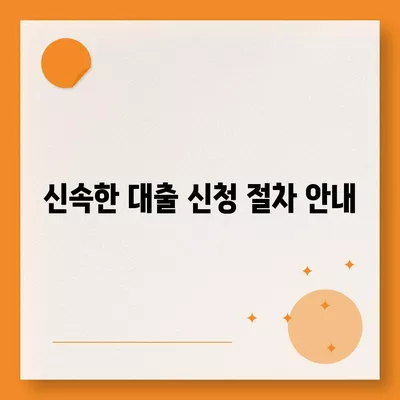 대구 일수대출 상세 소개| 신속한 대출 방법과 유의사항 | 대출, 금융, 대구 경제