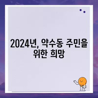 서울시 중구 약수동 민생회복지원금 | 신청 | 신청방법 | 대상 | 지급일 | 사용처 | 전국민 | 이재명 | 2024