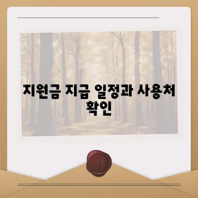 대구시 달서구 용산2동 민생회복지원금 | 신청 | 신청방법 | 대상 | 지급일 | 사용처 | 전국민 | 이재명 | 2024