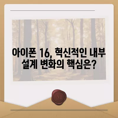 아이폰 16 내부 설계 파격 변화, Pro 출시일