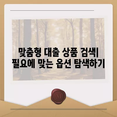 개인신용대출 금리 및 한도 비교| 맞춤형 대출 탐색을 위한 완벽 가이드 | 개인신용대출, 금리비교, 대출한도