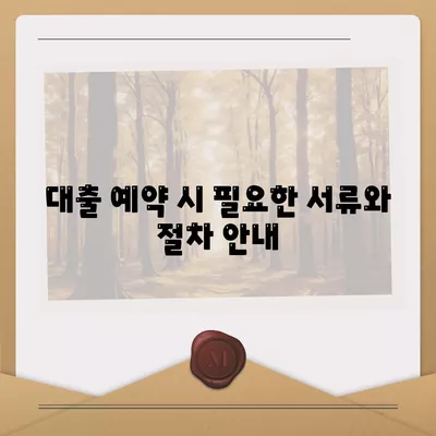 피플펀드 명품 담보 대출 예약 방법과 주의사항 | 담보 대출, 금융 가이드, 대출 예약 팁