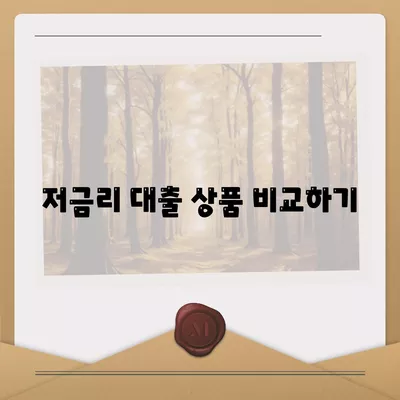 부동산 경매대출 남보다 유리하게 받는 방법| 저금리와 조건을 고려한 실전 팁! | 경매, 대출, 금융 전략