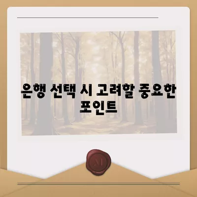 직장인 통대환을 위한 저금리 은행대출 갈아타기 조건 완벽 가이드 | 대출, 금융, 절약 팁