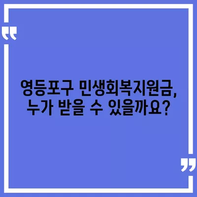 서울시 영등포구 영등포동 민생회복지원금 | 신청 | 신청방법 | 대상 | 지급일 | 사용처 | 전국민 | 이재명 | 2024