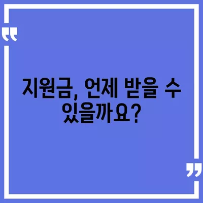 대전시 대덕구 중리동 민생회복지원금 | 신청 | 신청방법 | 대상 | 지급일 | 사용처 | 전국민 | 이재명 | 2024