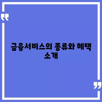 미소금융 창업 대출 한도와 조건, 성공 후기 모음 | 창업지원, 대출정보, 금융서비스