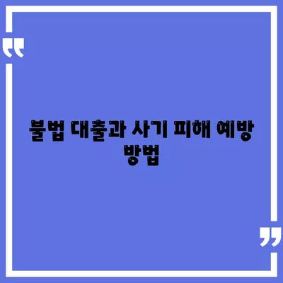 대학생 대출에 대한 법적 보호와 권리 가이드 | 대출, 법적 보호, 대학생 권리