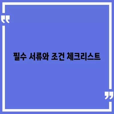 신청 가이드| 정부 지원 서민 대출 신청 방법과 필수 조건 | 정부 지원, 서민 대출, 금융 팁"