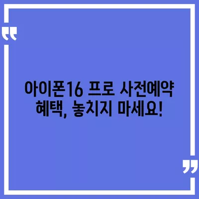 강원도 인제군 상남면 아이폰16 프로 사전예약 | 출시일 | 가격 | PRO | SE1 | 디자인 | 프로맥스 | 색상 | 미니 | 개통