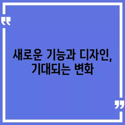 아이폰16 대한민국 1차 출시 확정 | 프로 모델 가격 및 화면 확대