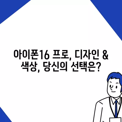 경상북도 경산시 동천동 아이폰16 프로 사전예약 | 출시일 | 가격 | PRO | SE1 | 디자인 | 프로맥스 | 색상 | 미니 | 개통