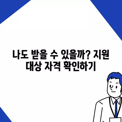 광주시 광산구 비아동 민생회복지원금 | 신청 | 신청방법 | 대상 | 지급일 | 사용처 | 전국민 | 이재명 | 2024