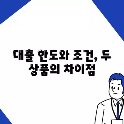 신용대출 vs 마이너스통장, 차이점과 장단점 비교하기 | 금융 상품, 대출 방법, 재테크 팁