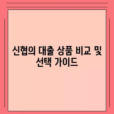 농협·수협·신협·새마을금고 토지담보대출 비교 및 신청 방법 가이드 | 대출, 금융, 자산 관리"