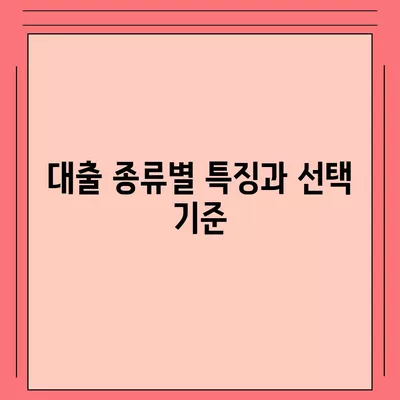 직장인과 사업자가 대출 받을 때 꼭 알아야 할 조건 5가지 | 대출, 금융, 신용 관리