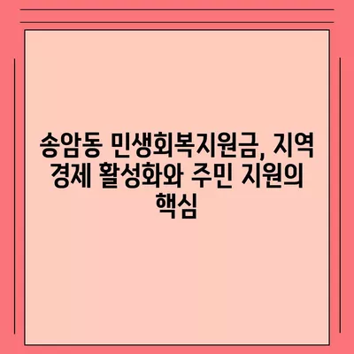 광주시 남구 송암동 민생회복지원금 | 신청 | 신청방법 | 대상 | 지급일 | 사용처 | 전국민 | 이재명 | 2024