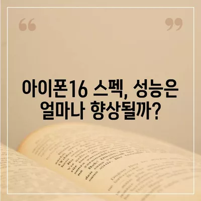 아이폰16 색상 디자인 스펙 공개