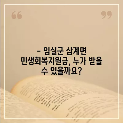 전라북도 임실군 삼계면 민생회복지원금 | 신청 | 신청방법 | 대상 | 지급일 | 사용처 | 전국민 | 이재명 | 2024