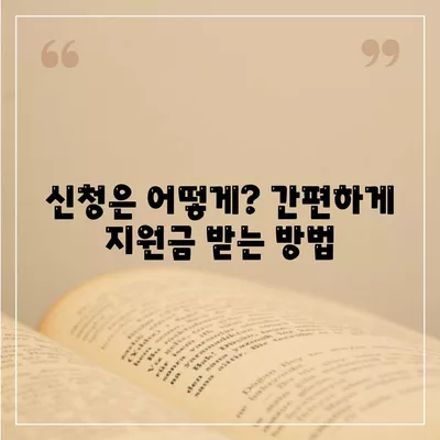 충청북도 청주시 청원구 북이면 민생회복지원금 | 신청 | 신청방법 | 대상 | 지급일 | 사용처 | 전국민 | 이재명 | 2024