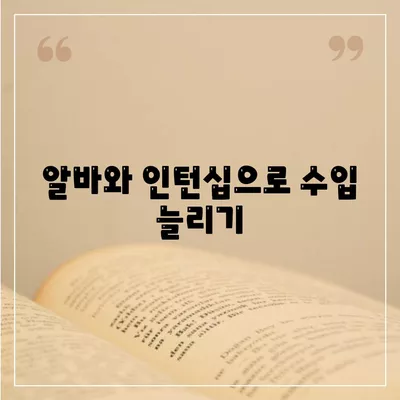 대학 학비를 충당하는 다른 방법| 10가지 효율적인 재정 전략 | 학비 지원, 장학금, 대학 비용 관리