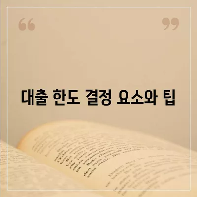 상가 담보 대출 한도 및 조건 완벽 가이드! | 대출 조건, 추가 대출, 자산 활용 방법