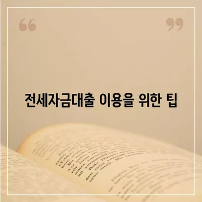 추석연휴 전세자금대출 거래 요약| 2023년 현황 및 유의사항 | 전세자금대출, 금융정보, 주택시장"