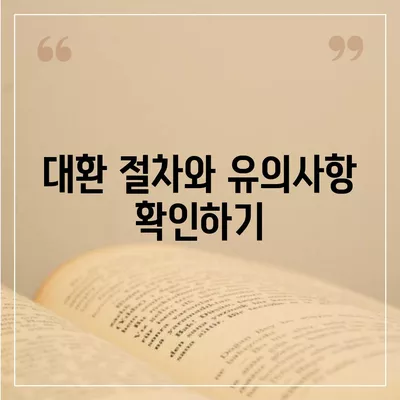 신생아 특례 대출 자격 및 대환 조건 완벽 가이드! | 대출, 신생아 지원, 금융 정보