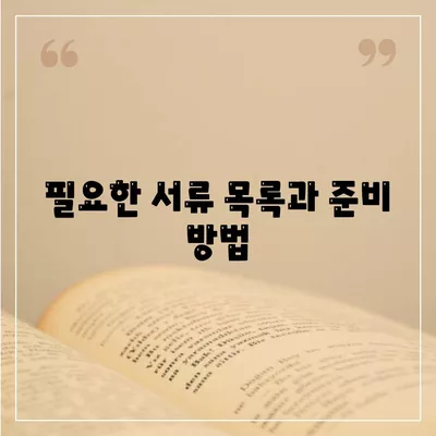 채무통합 통대환대출 이용 조건과 필요 서류 확인하기 | 통대환대출, 채무관리, 금융정보