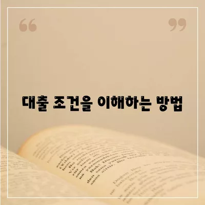 주택연금대출의 비용 및 조건 분석| 알아야 할 모든 정보와 팁 | 주택연금, 대출 조건, 금융 가이드