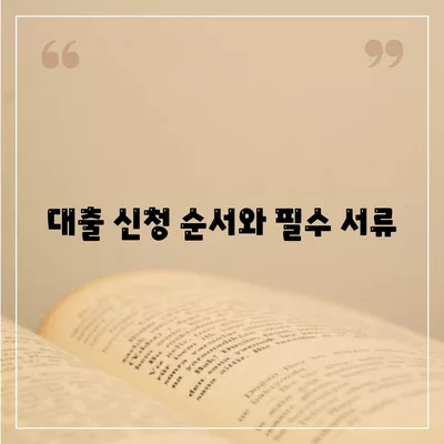 은행 주택담보대출 금리와 조건, 순서 알아보기 | 주택담보대출, 금융정보, 대출가이드"