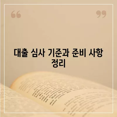 부동산 경매대출을 쉽게 받는 방법 7가지! | 부동산 경매, 대출 팁, 금융 솔루션