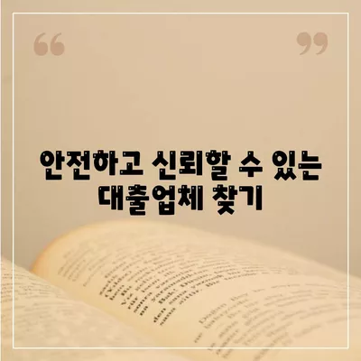 급전대출 신청 시 고려해야 할 사항 및 팁 | 대출, 금융, 급전대출