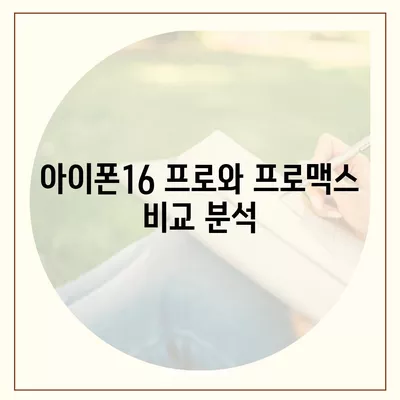 경상북도 영주시 휴천1동 아이폰16 프로 사전예약 | 출시일 | 가격 | PRO | SE1 | 디자인 | 프로맥스 | 색상 | 미니 | 개통