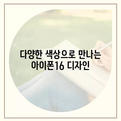 충청남도 부여군 구룡면 아이폰16 프로 사전예약 | 출시일 | 가격 | PRO | SE1 | 디자인 | 프로맥스 | 색상 | 미니 | 개통