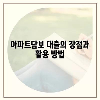 사업자대출 갈아타기| 1금융 은행 아파트담보를 활용한 가계자금 수수료 절감 방법 | 대출, 금융 소식, 재테크 팁"