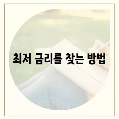 신용대출 신청 시 유의해야 할 사항 7가지 | 대출, 재정 관리, 금융 팁