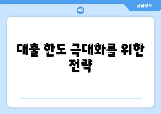 주거용 오피스텔 담보대출 한도 최대로 받는 방법과 DSR, RTI 초과 시 해결책 | 2금융, 상업용, 대출 가이드