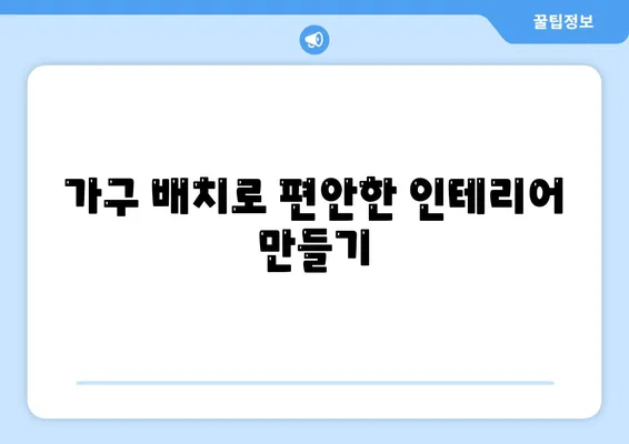 22가지 인테리어 디자인 아이디어로 공간을 변신시키는 방법 | 인테리어, 디자인, 홈 리프레시"