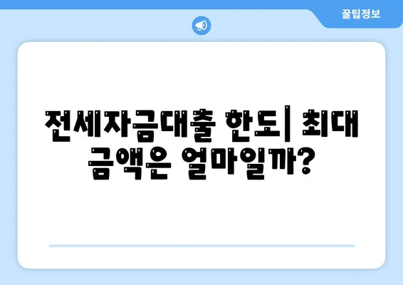 버팀목 전세자금대출 조건과 한도, 신청 대상 완벽 가이드 | 전세자금대출, 금융지원, 주택 정책